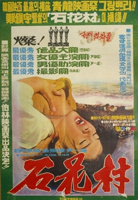 Seokhwachon - Plakáty