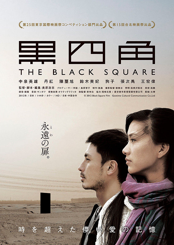 The Black Square - Posters