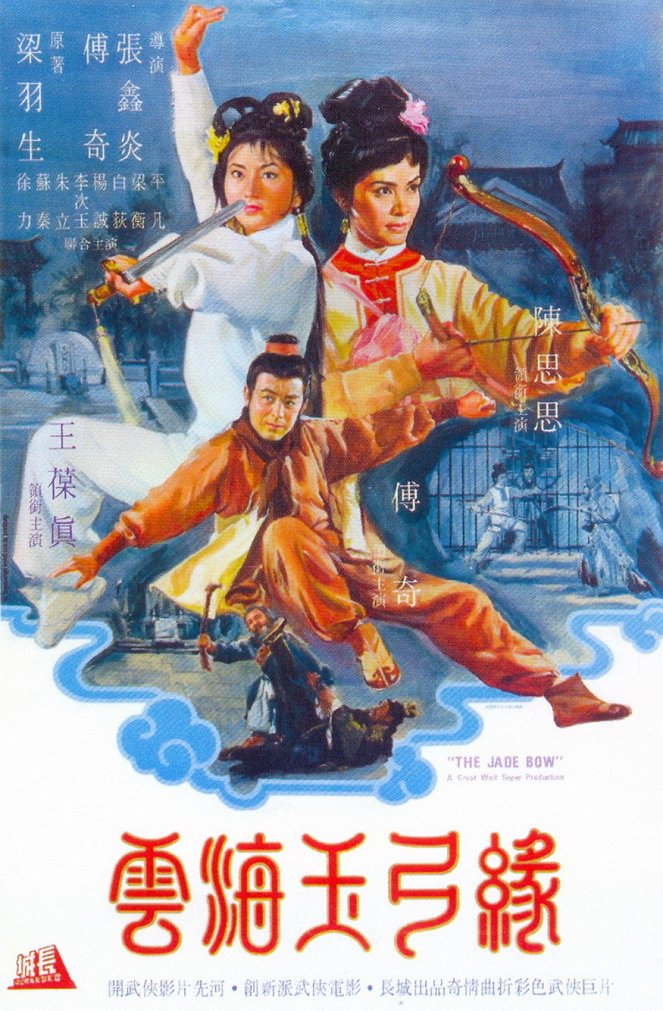 Yun hai yu gong yuan - Plakátok