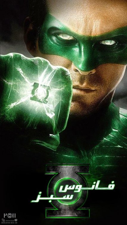 Green Lantern - Julisteet