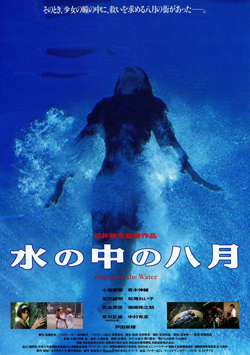 August in the Water - Posters