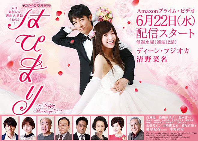 Hapimari ~ Happy Marriage!? - Posters