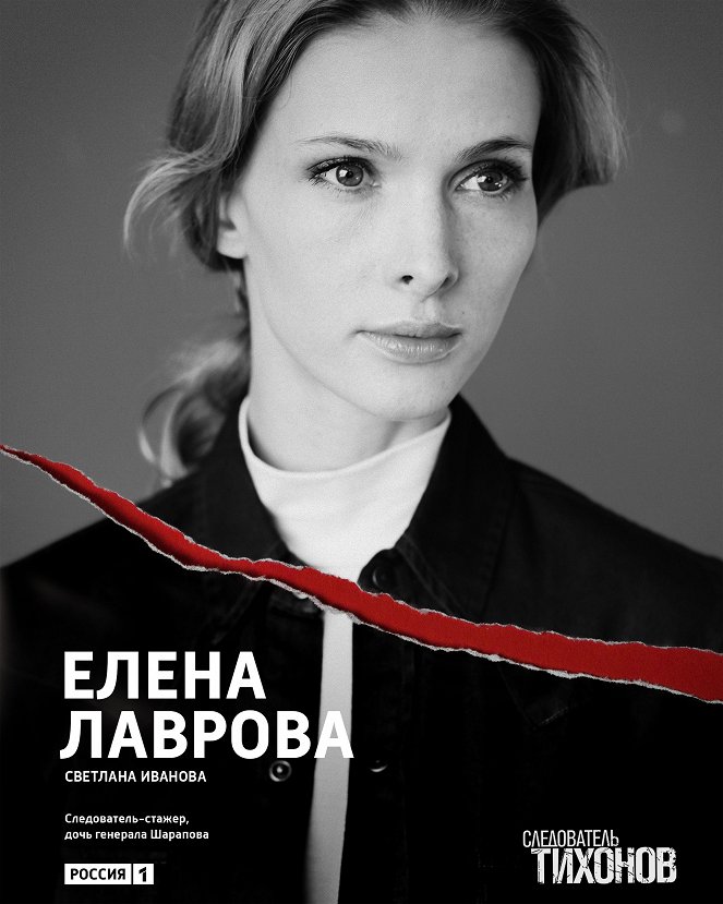 Sledovatel Tichonov - Posters