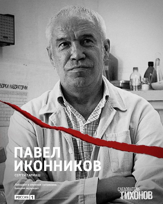 Sledovatel Tichonov - Plakátok