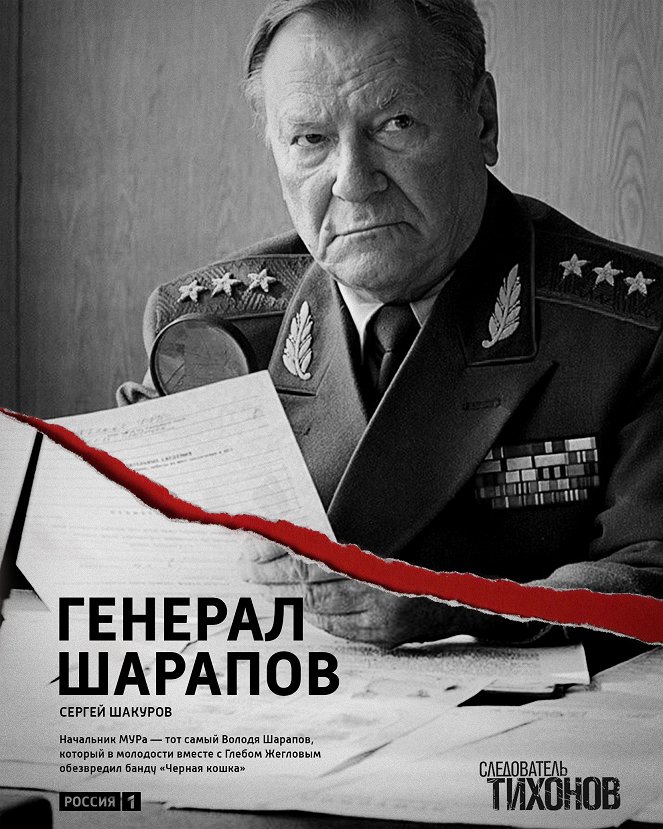 Sledovatel Tichonov - Plakaty