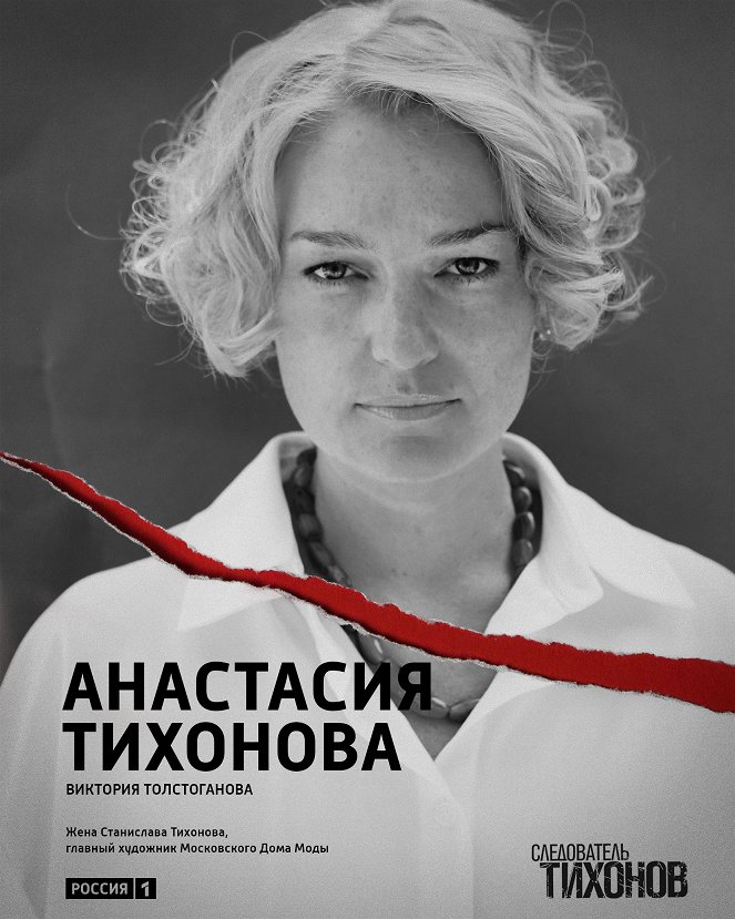 Sledovatel Tichonov - Affiches