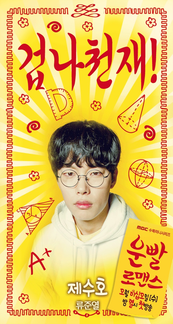 Lucky Romance - Posters