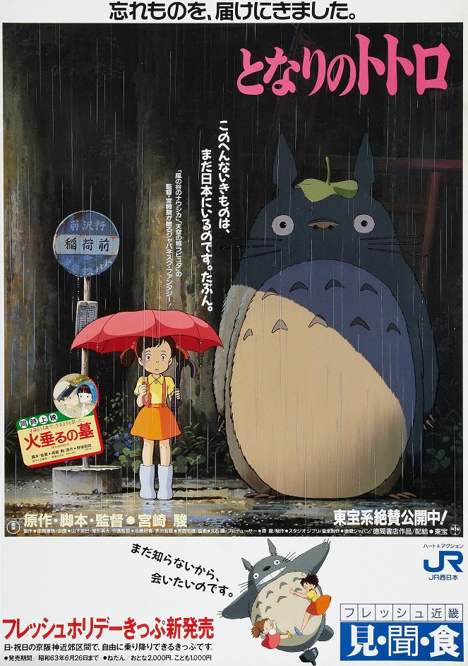 Mój sąsiad Totoro - Plakaty