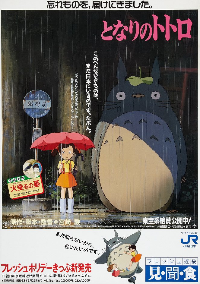 Mon voisin Totoro - Affiches