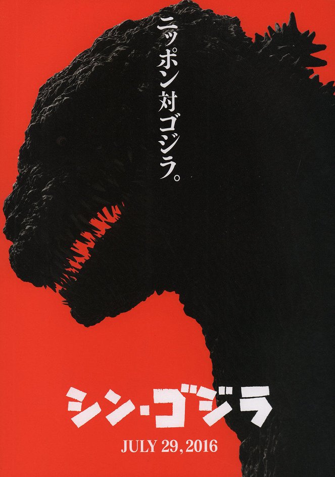 Shin Godzilla - Carteles