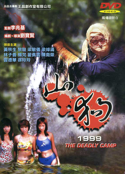 Shan gou 1999 - Carteles