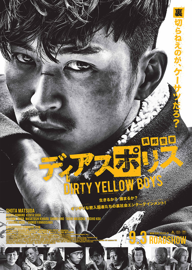Dias Police: Dirty Yellow Boys - Affiches