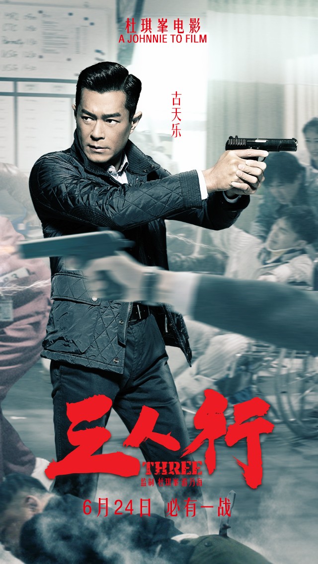 San ren xing - Plakáty