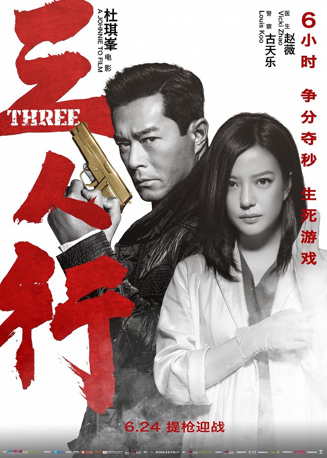 San ren xing - Plakáty