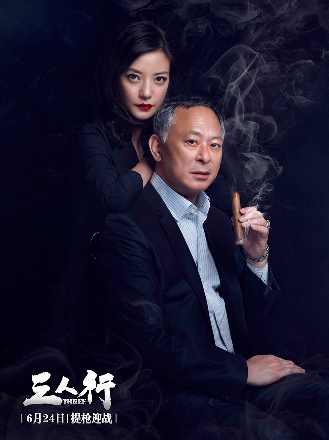 San ren xing - Plakátok