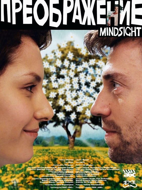 Mindsight - Posters