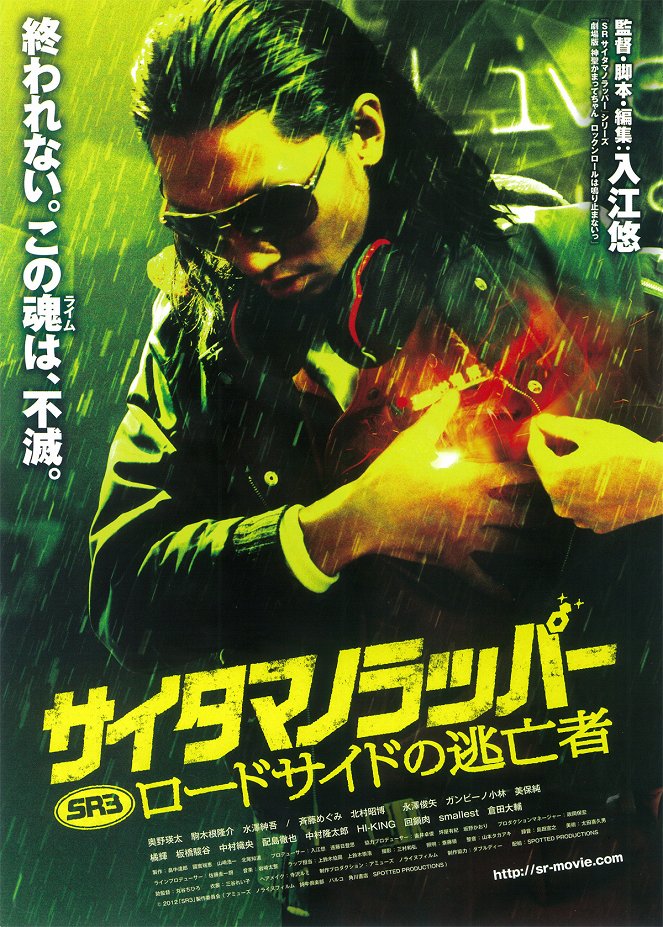 SR: Saitama no rappâ - Rôdosaido no toubousha - Plakáty