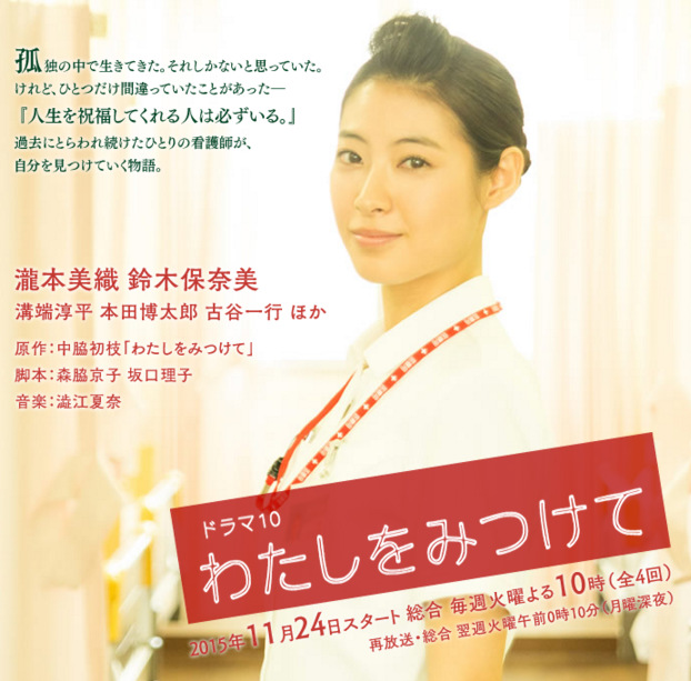 Wataši o micukete - Posters