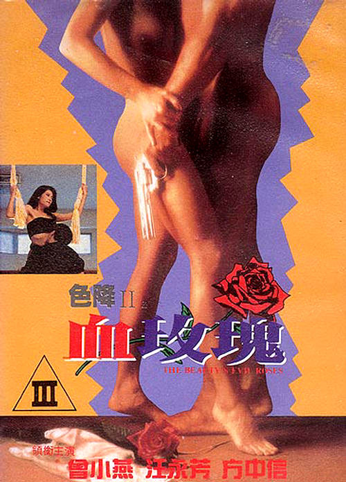Se jiang II zhi xie mei gui - Plakáty