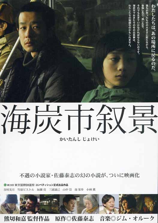Kaitanshi jokei - Plakáty