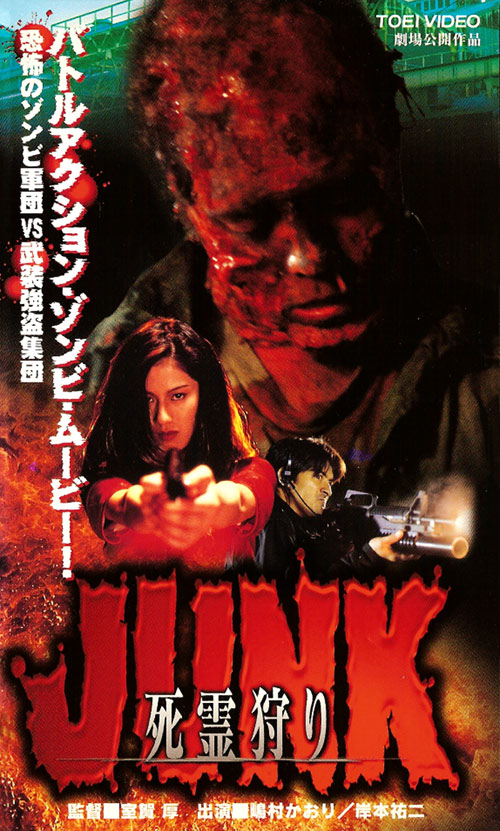 Junk - Posters