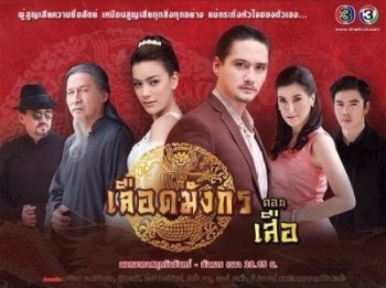 Mafia Luerd Mungkorn - Posters