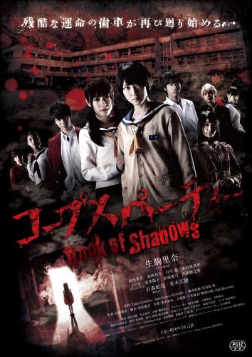 Corpse Party: Book of Shadows - Plakaty