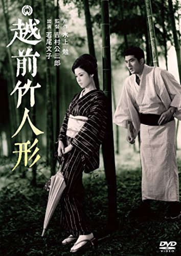 Echizen take-ningyo - Posters