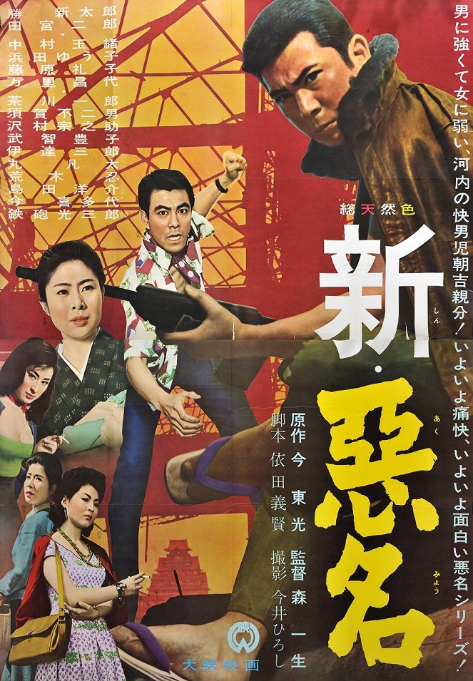 Šin akumjó - Posters