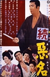 Zoku akumjó - Posters