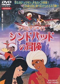 Arabian Nights: Sindbad no bóken - Carteles