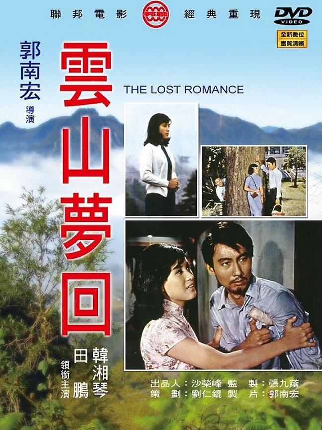 The Lost Romance - Posters