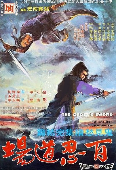 The Ghost's Sword - Posters