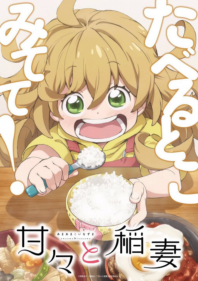 Amaama to inazuma - Posters