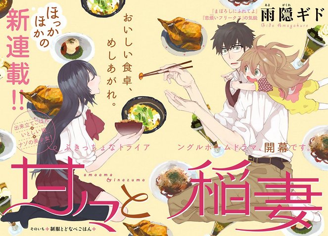 Amaama to inazuma - Posters