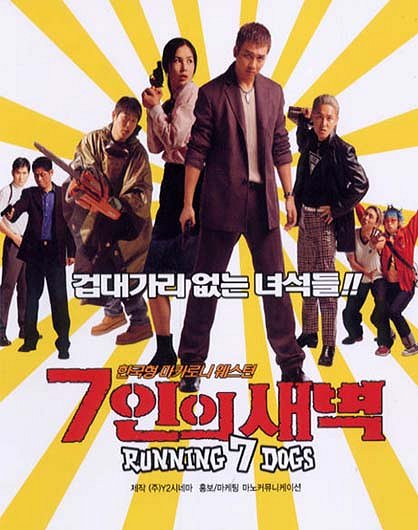 Running 7 Dogs - Posters