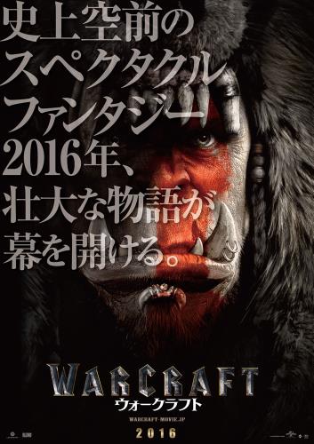 Warcraft: The Beginning - Plakate