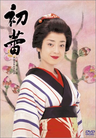 Hatsu tsubomi - Plakaty