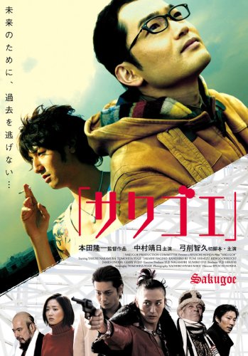 Sakugoe - Plakate