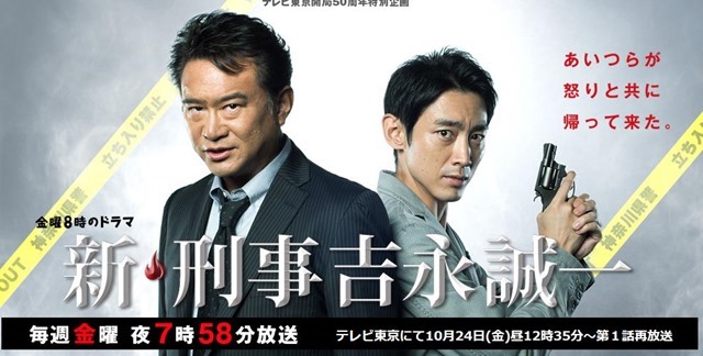 New Detective Yoshinaga Seiichi - Posters