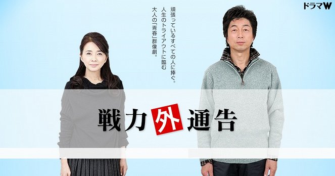 Senryokugai Tsukoku - Posters