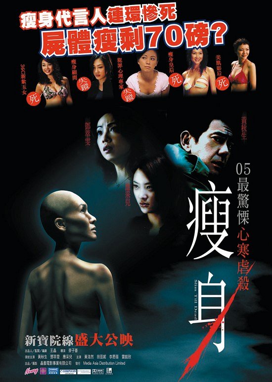 Shou shen - Plakáty
