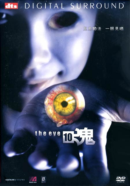 The Eye 3 - Posters