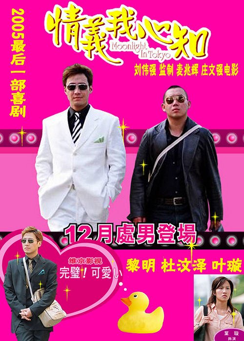 Qing yi wo xin zhi - Posters