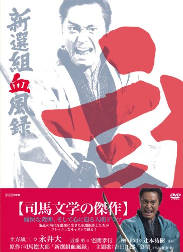 Shinsengumi keppuuroku - Posters