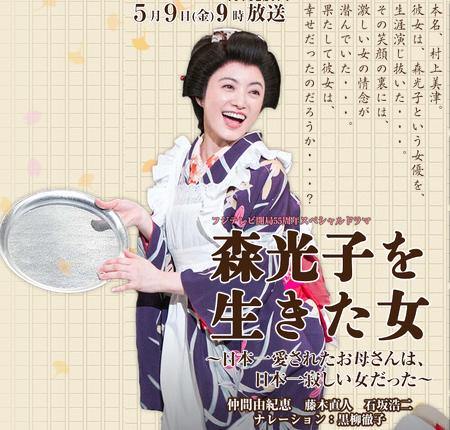Mori Mitsuko wo Ikita Onna - Posters