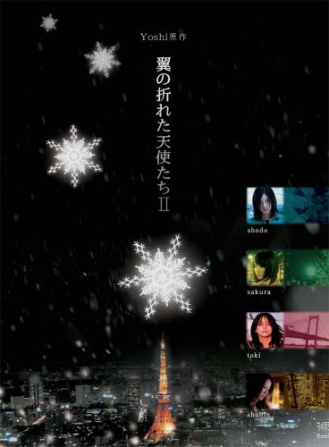 Tsubasa no Oreta Tenshitachi 2007 - Affiches