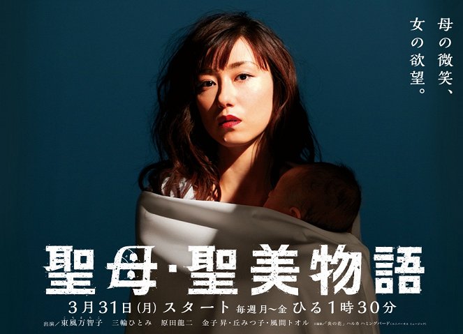Seibo kijomi monogatari - Plakáty