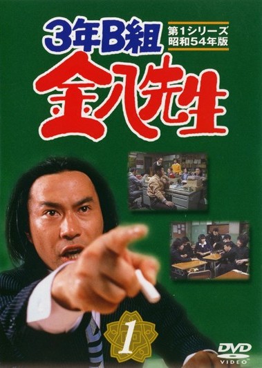 San-nen B-gumi Kinpači sensei - Plakáty
