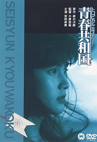 Tropical Mystery: seishun kyowakoku - Plakáty